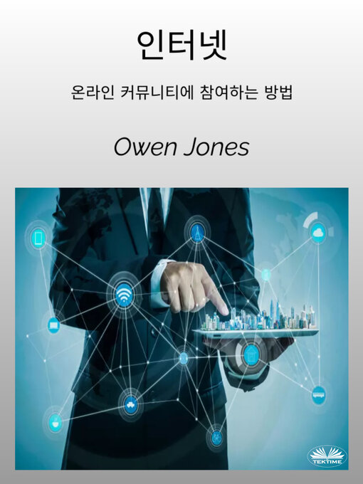 Title details for 인터넷 by Owen Jones - Available